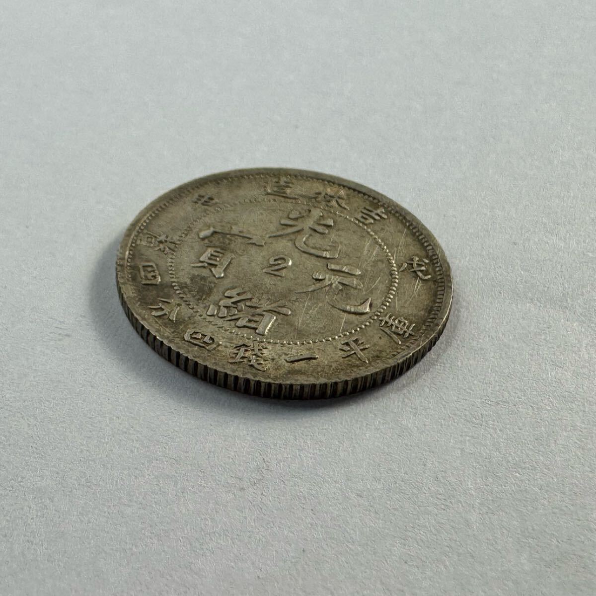 光緒元寶 中国古銭 硬貨 古銭 コイン 庫平一銭四分四釐 中国 光緒元寶 中国古銭 硬貨 古銭 コイン 庫平一銭四分四釐 中国