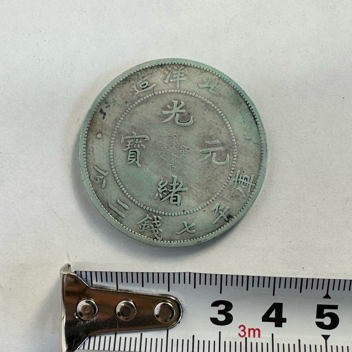 光緒元寶 古銭 庫平七銭二分 中国 コイン 硬貨 龍紋 C9p9(アジア 光緒元寶 古銭 庫平七銭二分 中国 コイン 硬貨 龍紋 C9p9(アジア