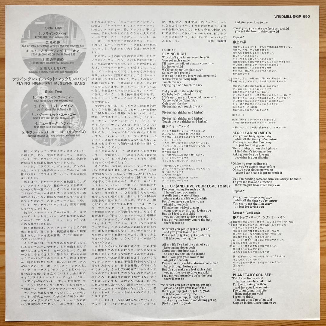 The Pat McGlynn Band　Flying High　1979年　日本國內(nèi)盤　初回カラーピクチャーレコード　パット?マッグリン?バンド　Bay City Rollers