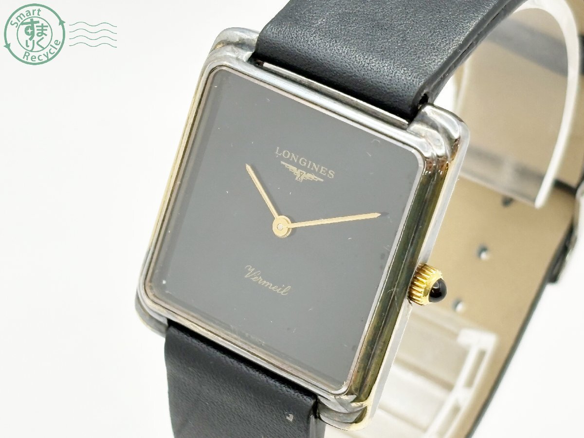 上品スタイル BD0702326 ▽ LONGINES ロンジン Vermeil L847.3 4138 847 アナログ(手巻き)