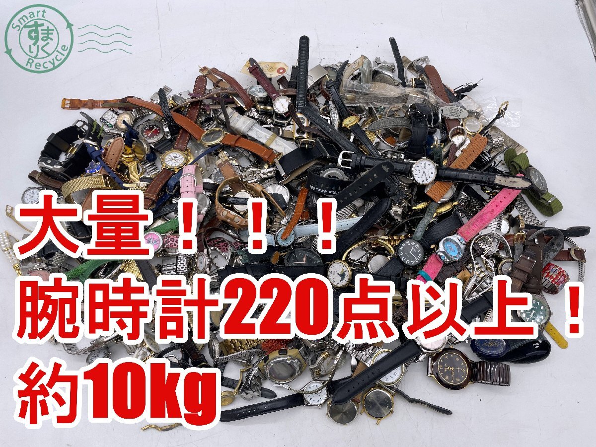 BD0106376 △1円~!腕時計 大量 まとめ 約10kg220点以上 BD0106376 △1円~!腕時計 大量 まとめ 約10kg220点以上