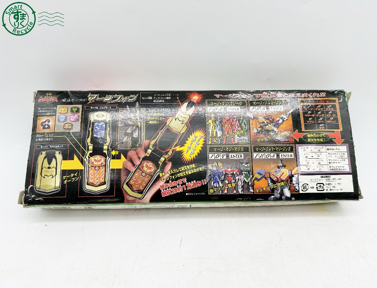 BD0706264 □BANDAI バンダイ 魔法戦隊 マジレンジャー 魔法 BD0706264 □BANDAI バンダイ 魔法戦隊 マジレンジャー 魔法