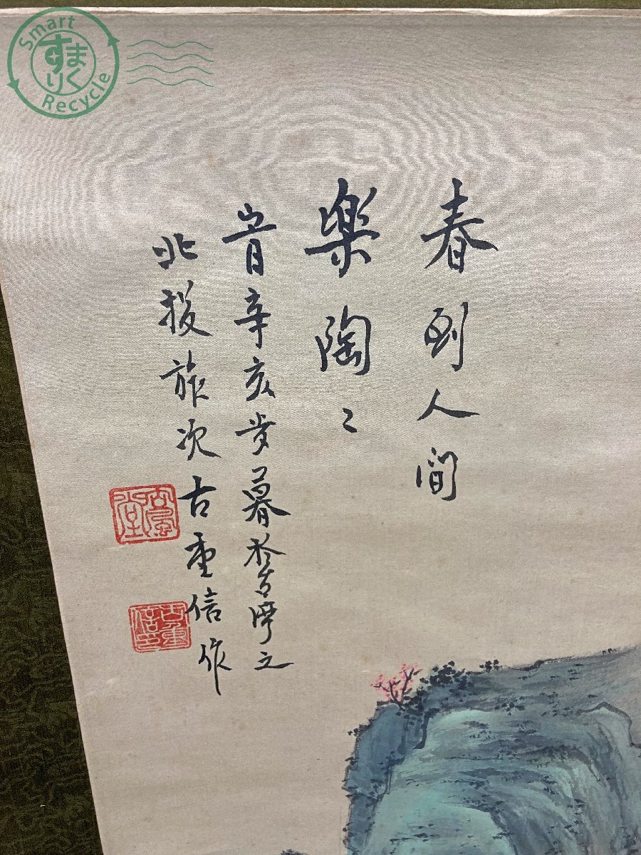 BD0601588 # 掛け軸2点まとめ売り 田崎草雲 山水之図 掛け軸 BD0601588 # 掛け軸2点まとめ売り 田崎草雲 山水之図 掛け軸