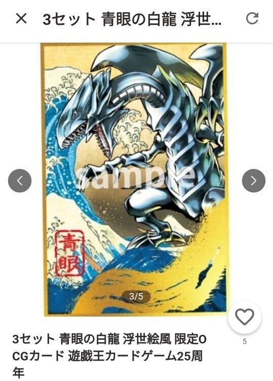 遊戯王カードゲーム25周年「青眼の白龍」浮世絵風 限定OCGカード 遊戯王カードゲーム25周年「青眼の白龍」浮世絵風 限定OCGカード
