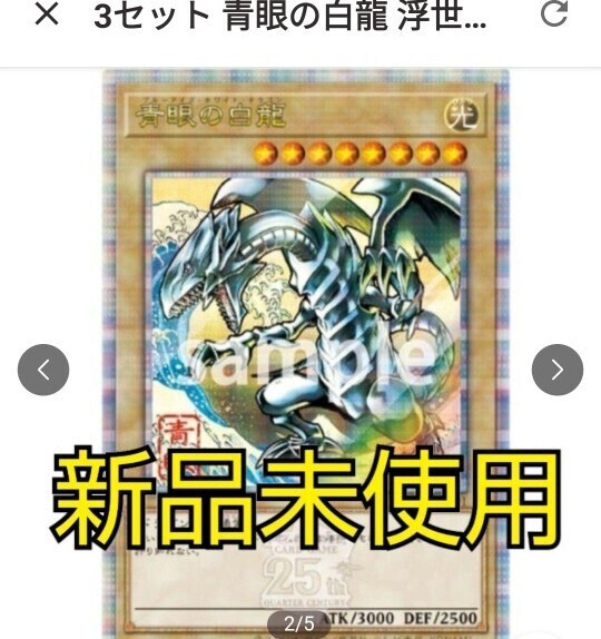 遊戯王カードゲーム25周年「青眼の白龍」浮世絵風 限定OCGカード 遊戯王カードゲーム25周年「青眼の白龍」浮世絵風 限定OCGカード