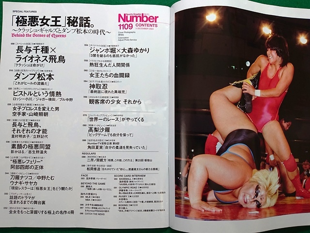 Sports Graphic Number 1109　「極悪女王」 秘話。 クラッシュギャルズとダンプ松本の時(shí)代　全日本女子プロレス