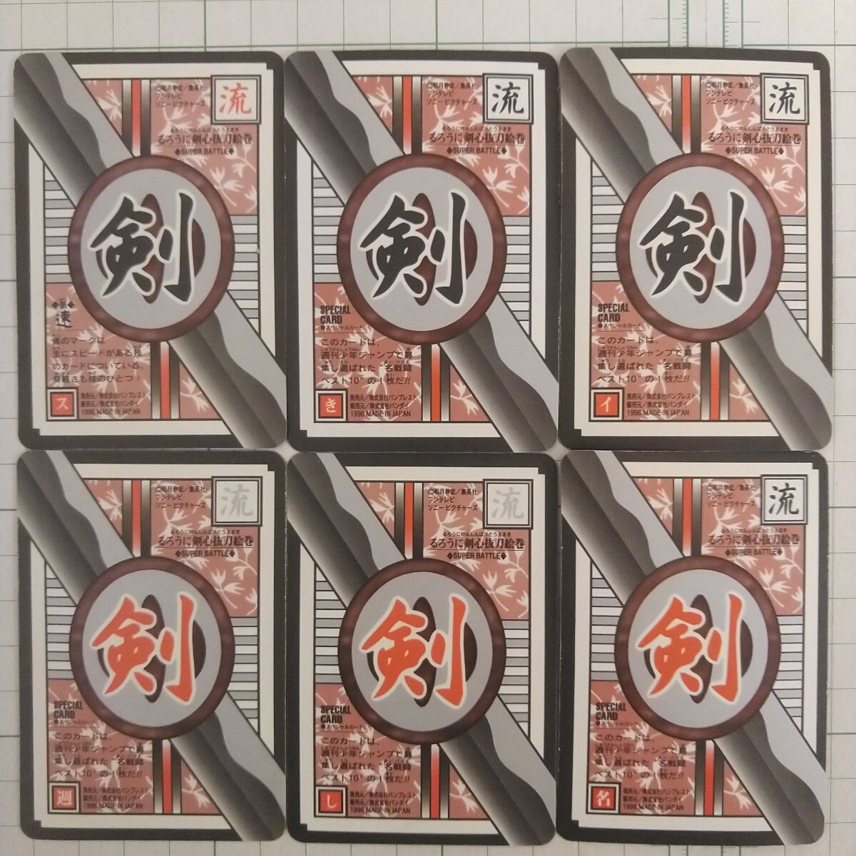 フルコンプ カードダス スーパーバトル るろうに剣心 未剝がし キラカード Wプリズム 隠れプリズム 當(dāng)時(shí)物 バンダイ キラ 抜刀絵巻