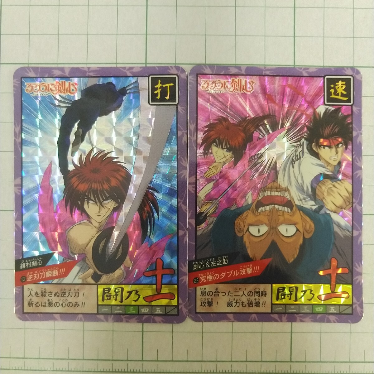 フルコンプ カードダス スーパーバトル るろうに剣心 未剝がし キラカード Wプリズム 隠れプリズム 當(dāng)時(shí)物 バンダイ キラ 抜刀絵巻