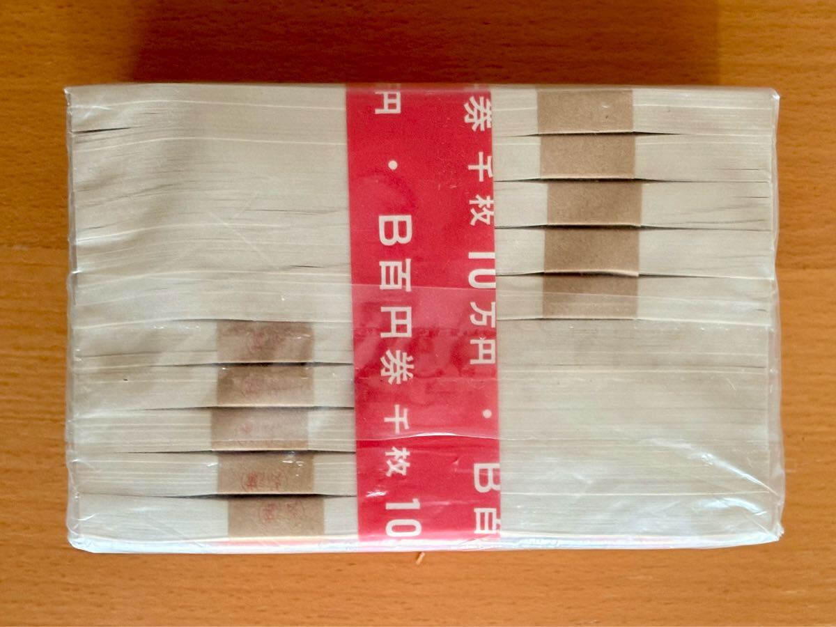 未開封 板垣退助 100円札 1000枚 完封 額面10万円 帯 赤帯 外袋 未開封 板垣退助 100円札 1000枚 完封 額面10万円 帯 赤帯 外袋