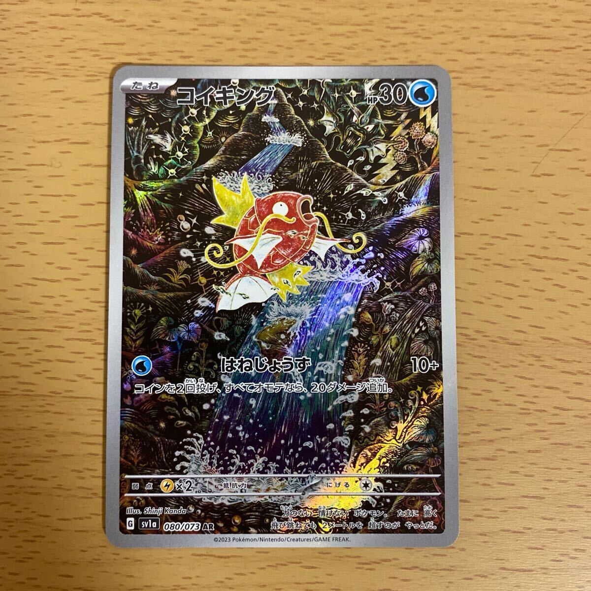 ポケモンカード コイキング AR ポケモンカードゲーム ポケモンカード コイキング AR ポケモンカードゲーム