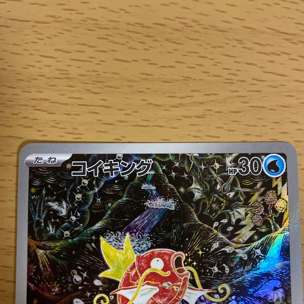 ポケモンカード コイキング AR ポケモンカードゲーム ポケモンカード コイキング AR ポケモンカードゲーム