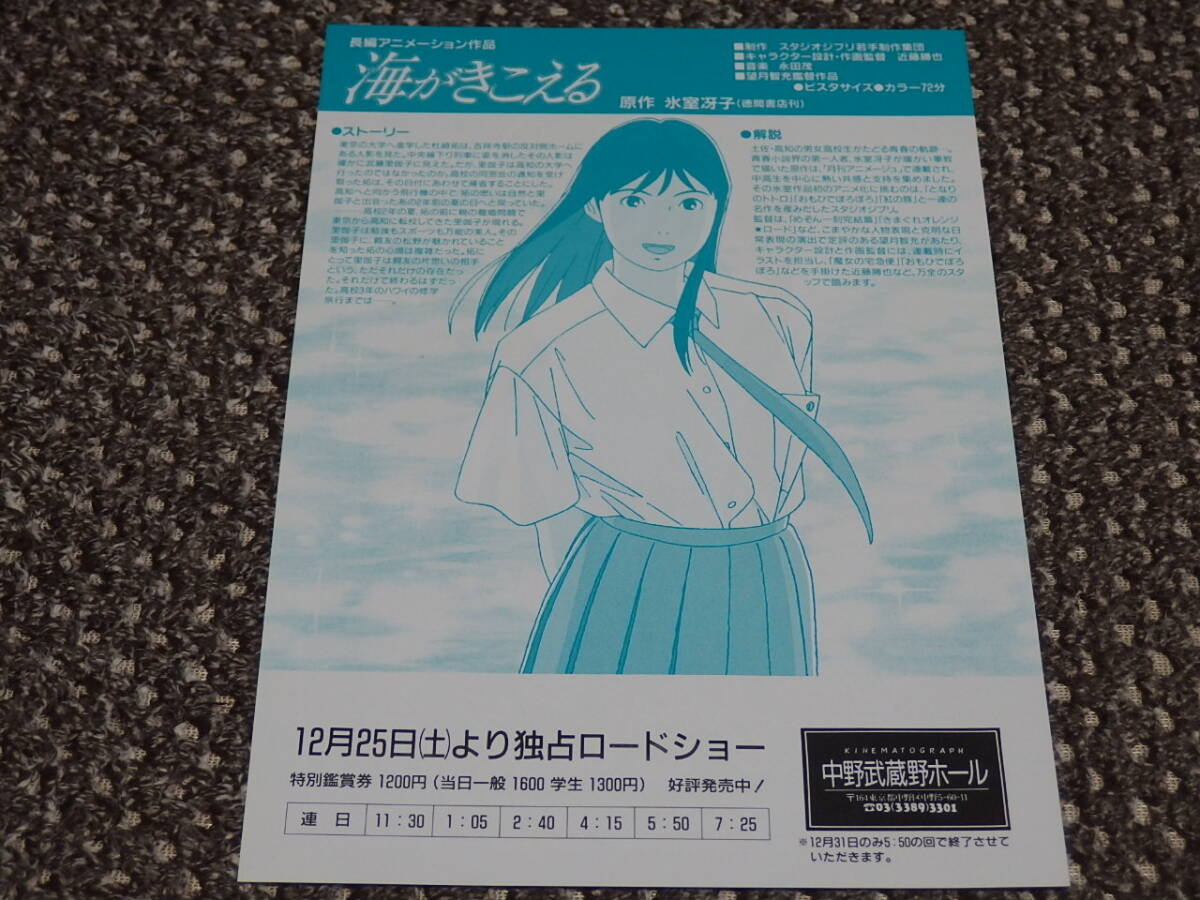 海がきこえる 希少 映画チラシ フライヤー