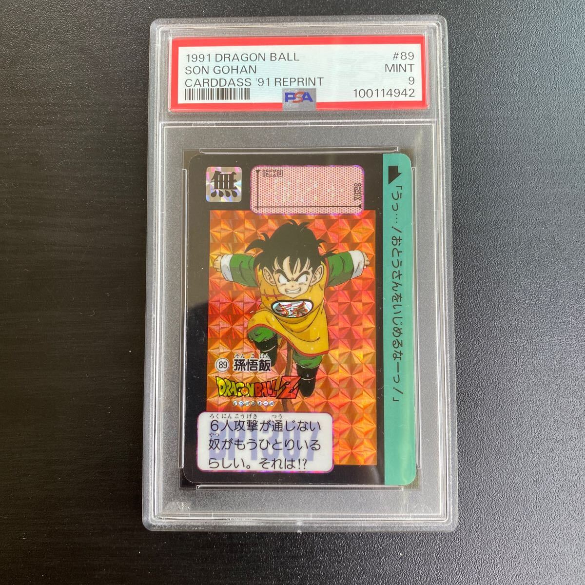 PSA8】デジタルキューブ ドラゴンボール カードダス アマダ PSA8】デジタルキューブ ドラゴンボール カードダス アマダ
