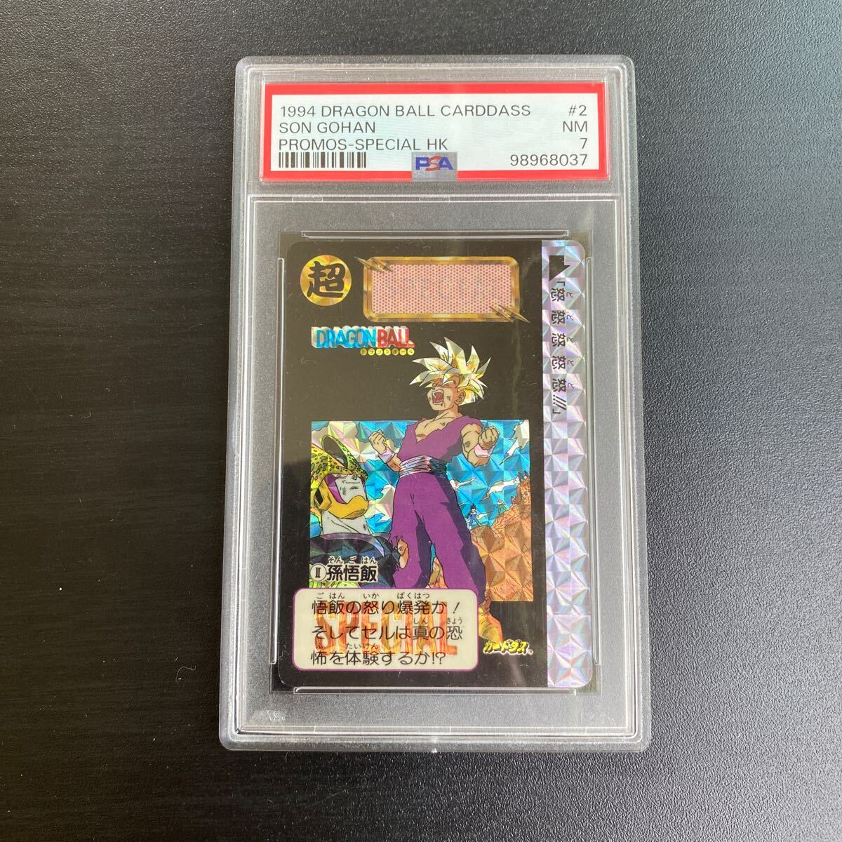PSA8】No.1 香港版 めちゃんこプロジェクトドラゴンボール PSA8】No.1 香港版 めちゃんこプロジェクトドラゴンボール