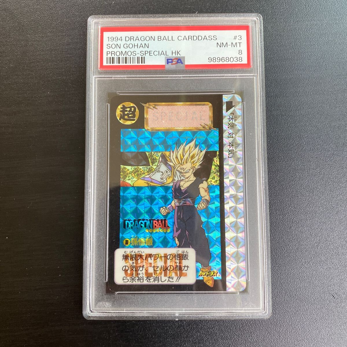 PSA8】デジタルキューブ ドラゴンボール カードダス アマダ PSA8】デジタルキューブ ドラゴンボール カードダス アマダ