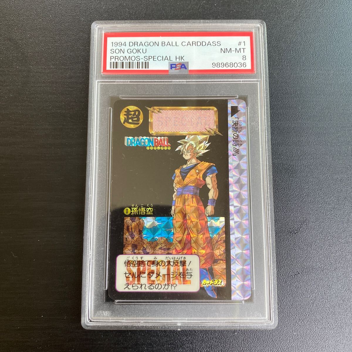 PSA8】デジタルキューブ ドラゴンボール カードダス アマダ PSA8】デジタルキューブ ドラゴンボール カードダス アマダ