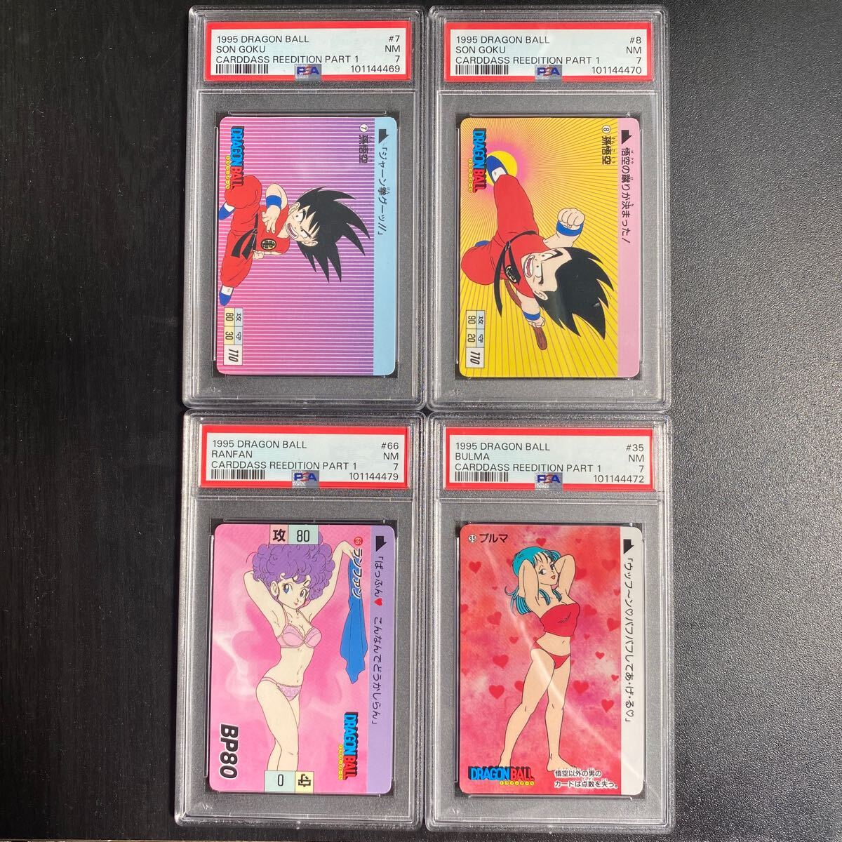 PSA7】 1995年製 ドラゴンボール カードダス(ドラゴンボール PSA7】 1995年製 ドラゴンボール カードダス(ドラゴンボール