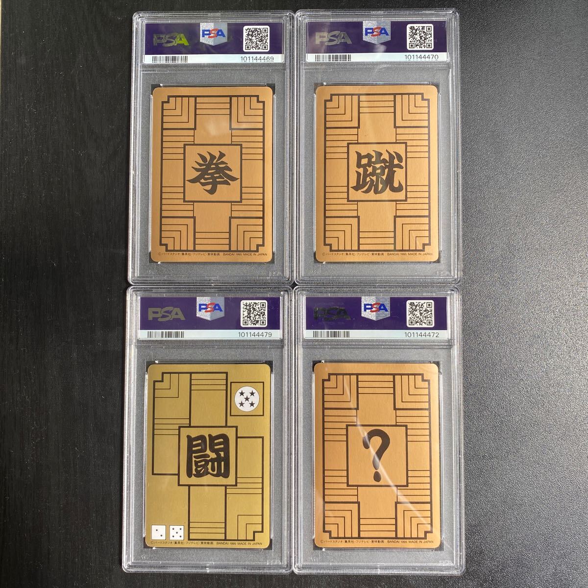 PSA7】 1995年製 ドラゴンボール カードダス(ドラゴンボール PSA7】 1995年製 ドラゴンボール カードダス(ドラゴンボール