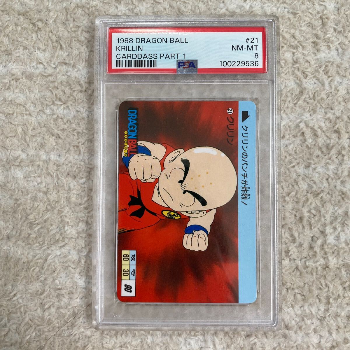 PSA8】1988年製 No.21 ドラゴンボール カードダス PSA8】1988年製 No.21 ドラゴンボール カードダス