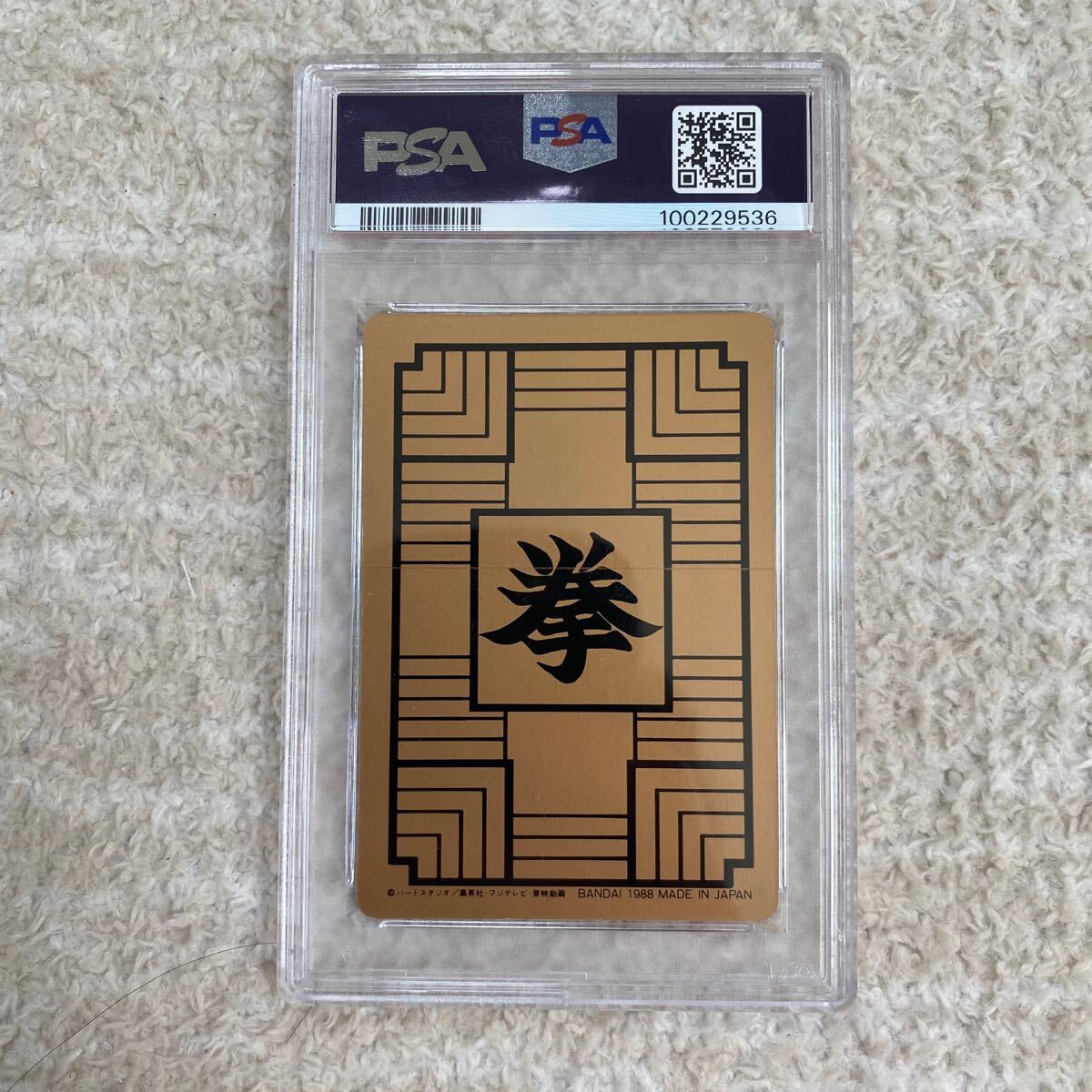 PSA8】1988年製 No.21 ドラゴンボール カードダス PSA8】1988年製 No.21 ドラゴンボール カードダス