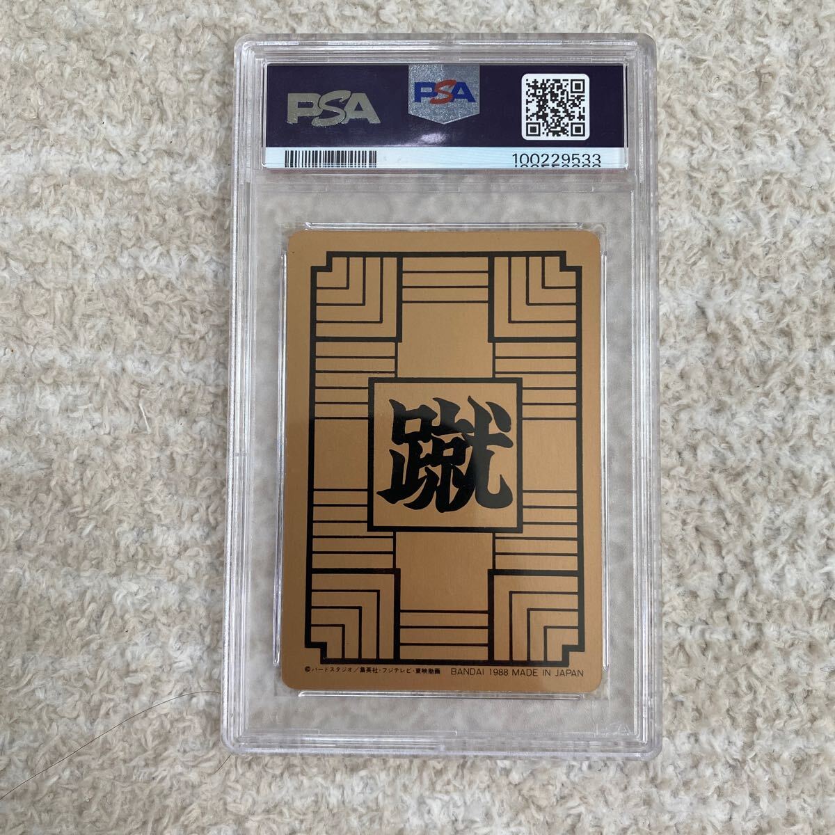 PSA8】1988年製 No.8 ドラゴンボール カードダス(ドラゴンボール PSA8】1988年製 No.8 ドラゴンボール カードダス(ドラゴンボール