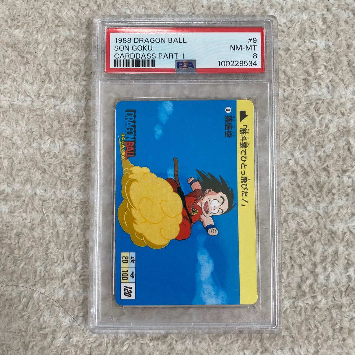 PSA8】1988年製 No.9 ドラゴンボール カードダス(ドラゴンボール PSA8】1988年製 No.9 ドラゴンボール カードダス(ドラゴンボール