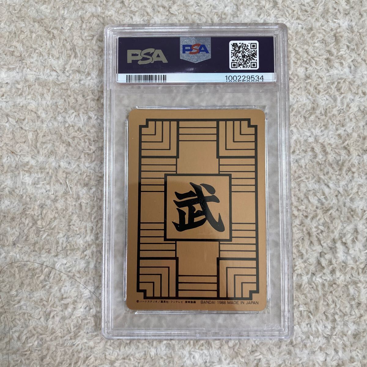 PSA8】1988年製 No.9 ドラゴンボール カードダス(ドラゴンボール PSA8】1988年製 No.9 ドラゴンボール カードダス(ドラゴンボール