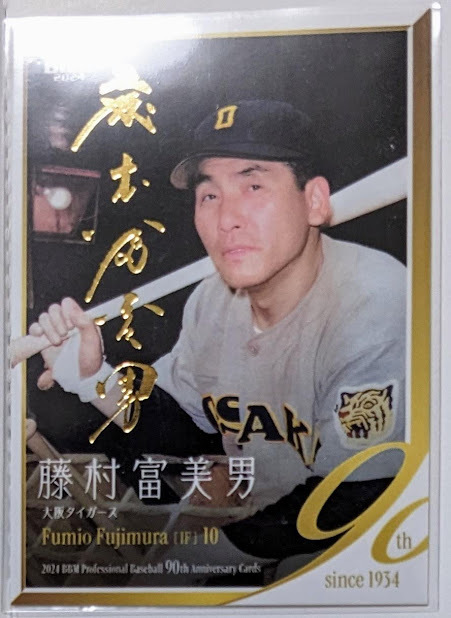 BBM 2024 プロ野球90周年 藤村富美男 大阪タイガース 阪神 金箔 BBM 2024 プロ野球90周年 藤村富美男 大阪タイガース 阪神 金箔