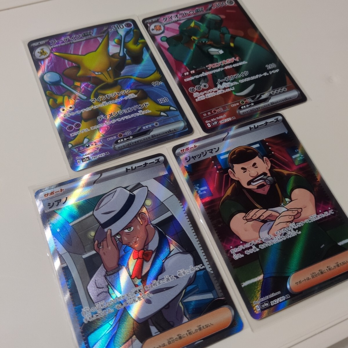 ポケモンカード SR 4枚 まとめ売り フーディン ex ダイオウドウ ポケモンカード SR 4枚 まとめ売り フーディン ex ダイオウドウ