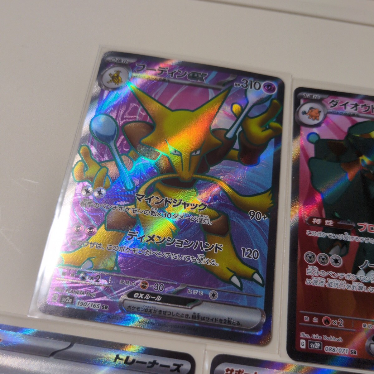 ポケモンカード SR 4枚 まとめ売り フーディン ex ダイオウドウ ポケモンカード SR 4枚 まとめ売り フーディン ex ダイオウドウ