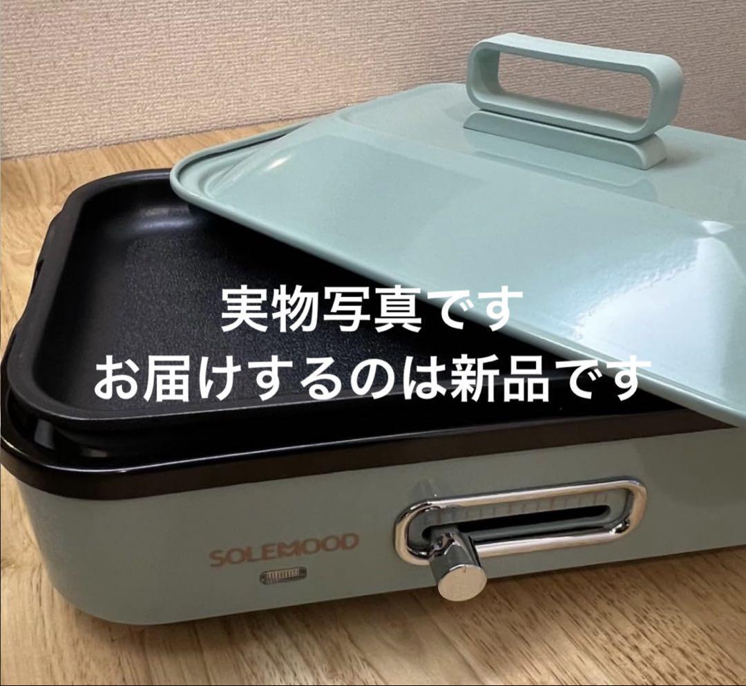 ホットプレート おしゃれ ブルー たこ焼き 焼肉 鍋パ 水色
