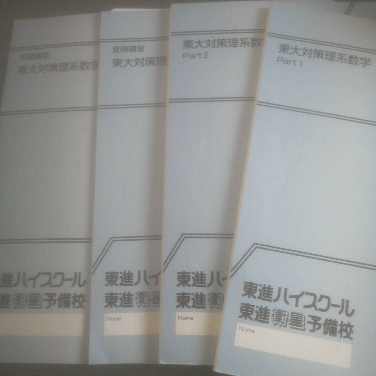 東進テキスト 東大対策理系数学 通年夏期冬期 宮嶋俊和 東進ハイ 東進テキスト 東大対策理系数学 通年夏期冬期 宮嶋俊和 東進ハイ