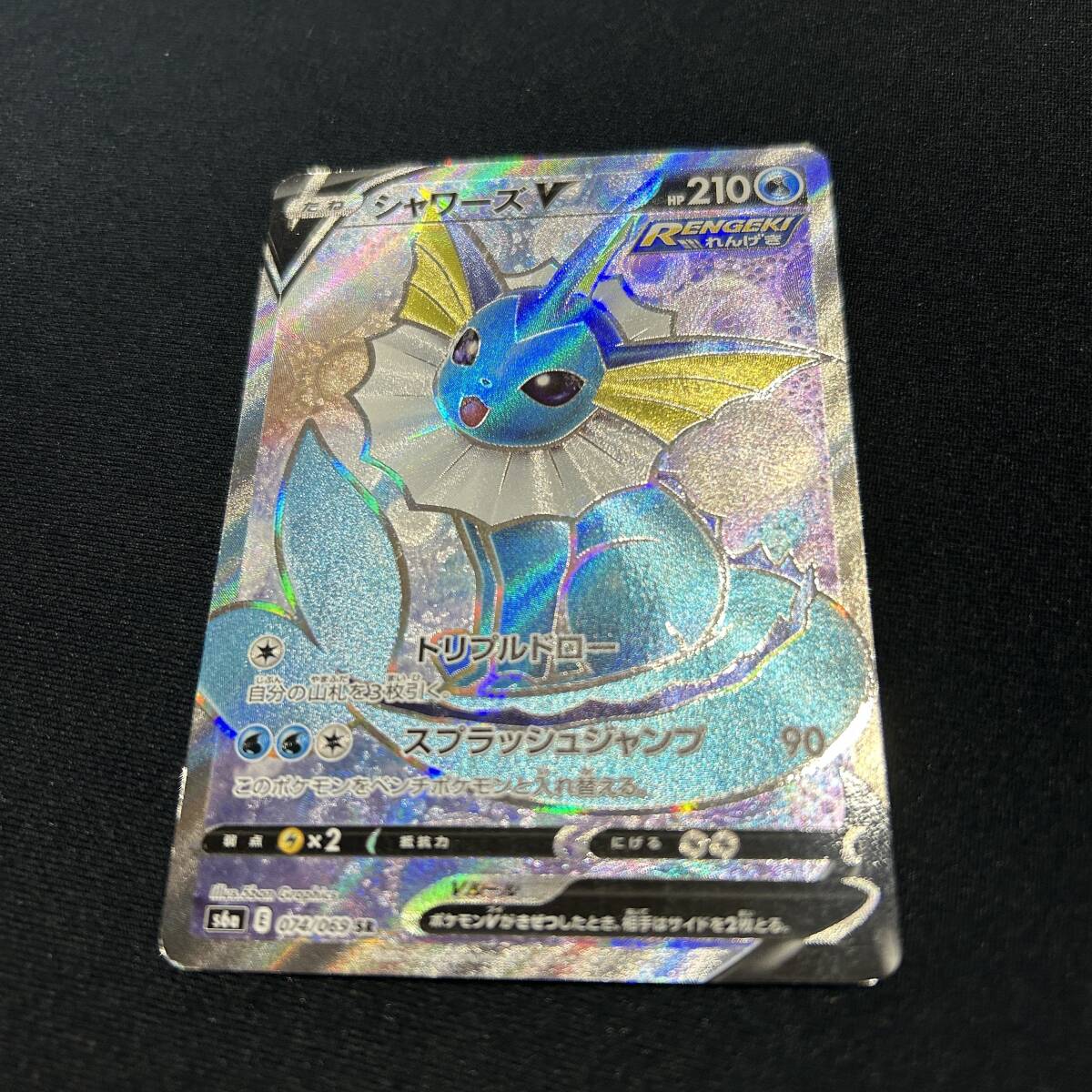 ポケモンカード・中古品】イーブイヒーローズ S6a 074/069 SR ポケモンカード・中古品】イーブイヒーローズ S6a 074/069 SR