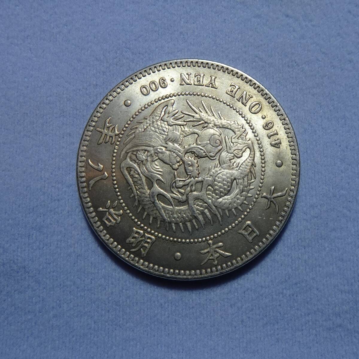 一円スタート 新一圓銀貨 明治8年 銀貨 古銭 貨幣 アンティーク 一円スタート 新一圓銀貨 明治8年 銀貨 古銭 貨幣 アンティーク