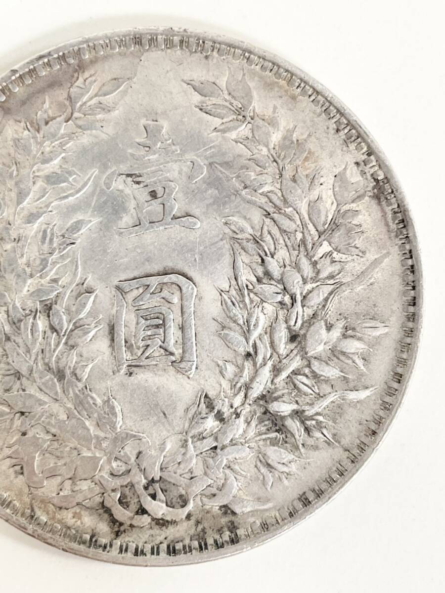 1円~☆【中国 袁世凱壹圓銀貨】壹圓銀貨/一圓銀貨/壱圓銀貨 1円~☆【中国 袁世凱壹圓銀貨】壹圓銀貨/一圓銀貨/壱圓銀貨