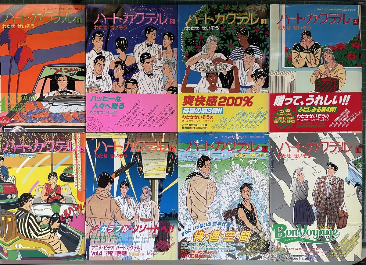 送料無料】わたせせいぞう ハートカクテル全11巻＋他作品15冊の