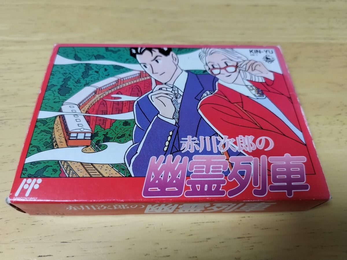 送料無料】ファミコン 赤川次郎の幽霊列車【箱のみ】(本体 送料無料】ファミコン 赤川次郎の幽霊列車【箱のみ】(本体