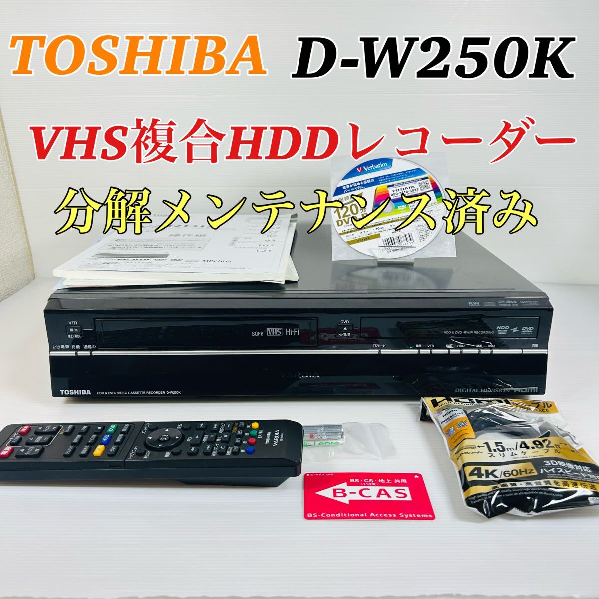 TOSHIBA VARDIA D-W250K VHS複合レコーダー リモコン付属品 TOSHIBA VARDIA D-W250K VHS複合レコーダー リモコン付属品