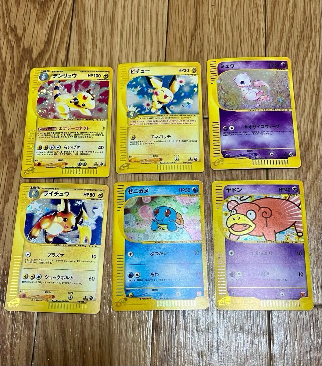 ポケモンカード カードe キラ 6枚セットミュウ ゼニガメ ヤドン ポケモンカード カードe キラ 6枚セットミュウ ゼニガメ ヤドン