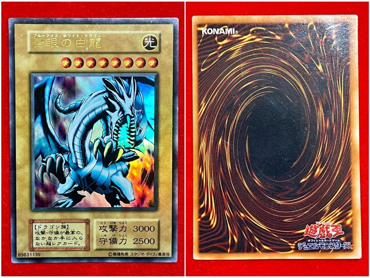 遊戯王 カード 真紅眼の黒竜 初期 ウルトラレア レッドアイズ 遊戯王 カード 真紅眼の黒竜 初期 ウルトラレア レッドアイズ