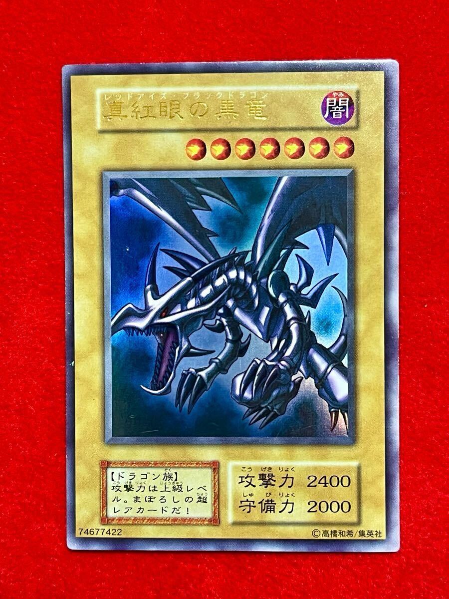 遊戯王 カード 真紅眼の黒竜 初期 ウルトラレア レッドアイズ 遊戯王 カード 真紅眼の黒竜 初期 ウルトラレア レッドアイズ