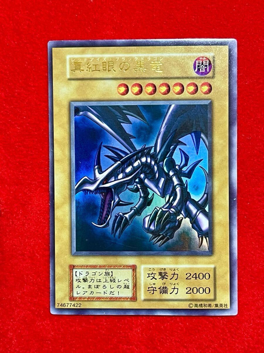 遊戯王 カード 真紅眼の黒竜 初期 ウルトラレア レッドアイズ 遊戯王 カード 真紅眼の黒竜 初期 ウルトラレア レッドアイズ