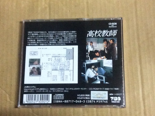 CD-ROM 高校教師 for Macintosh 送料無料 野島伸司 森田童子 CD-ROM 高校教師 for Macintosh 送料無料 野島伸司 森田童子