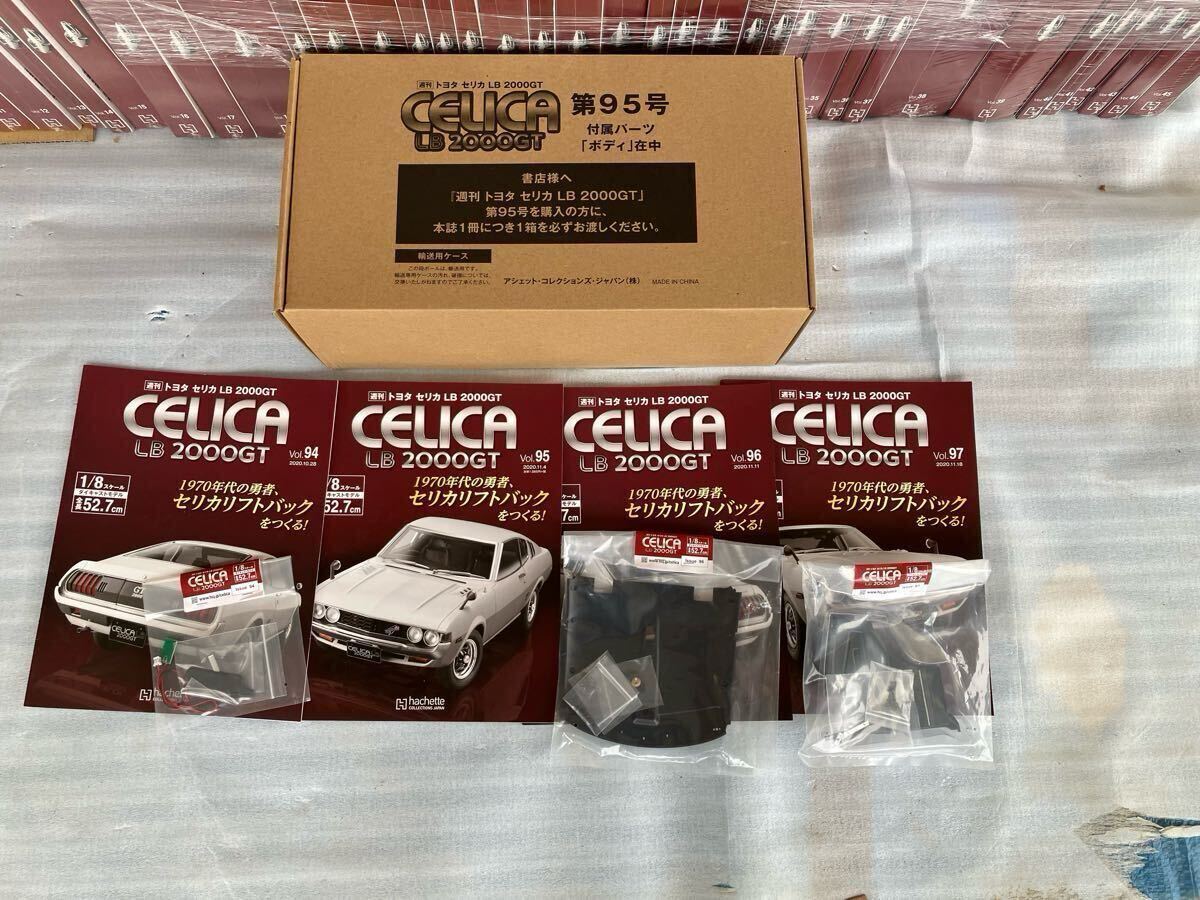 1/8 セリカ LB2000GT 全巻セット オマケ付117巻セット