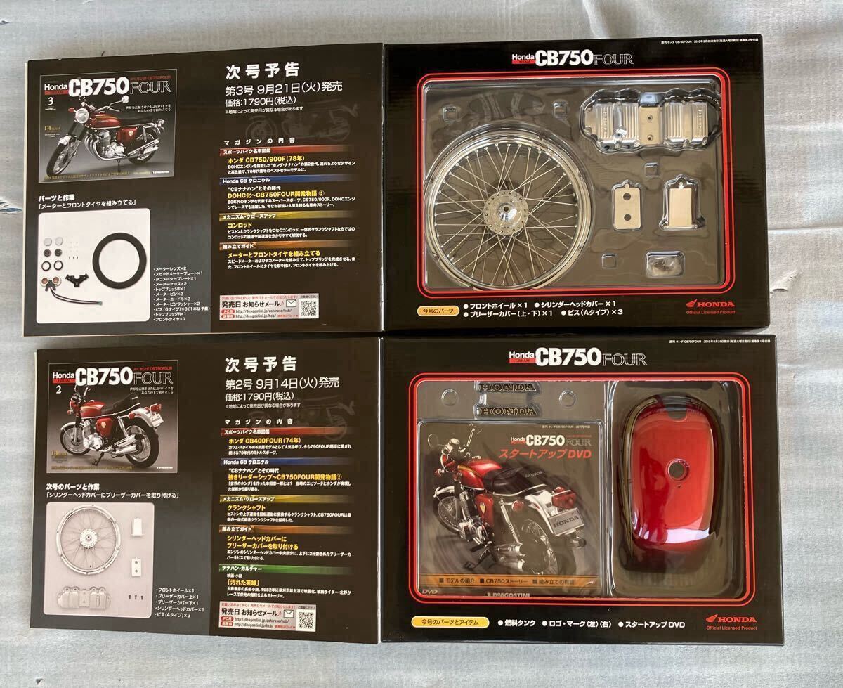 【スーパーセール】 CB750F ホンダ 1/4 全巻セット デアゴスティーニ 80巻未組立 模型製作用品