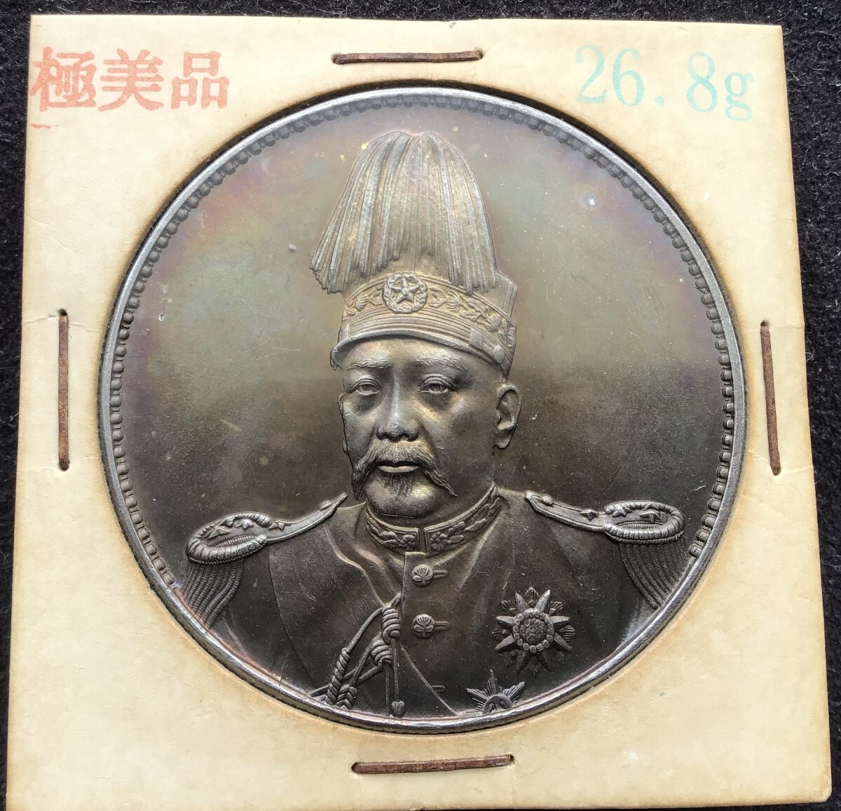 【一部予約販売】 中国 袁世凱 壹圓 古錢 重量約26.8g 銀貨 1円銀貨 紀念幣(アジア コレクション