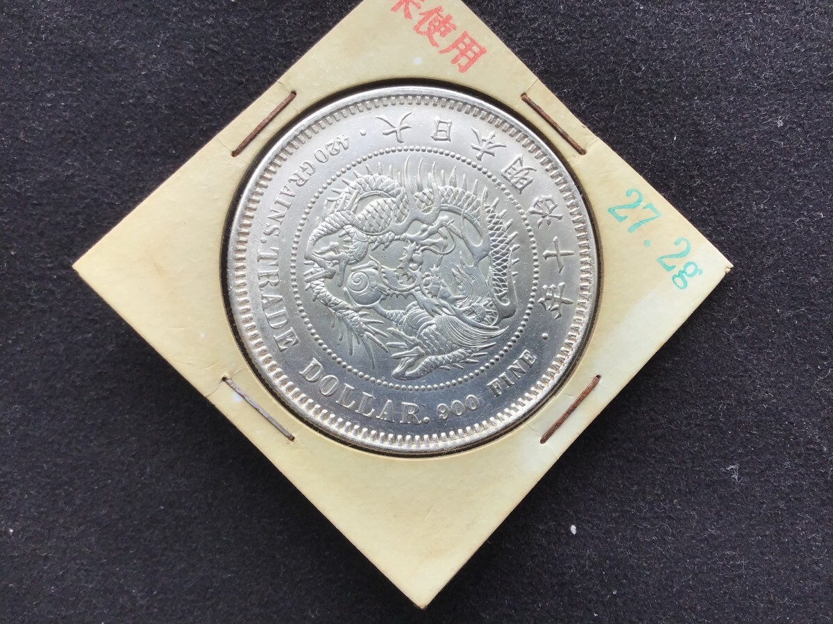 Yahoo!オークション - 貿易銀 古銭 明治十年 銀貨 27.2g