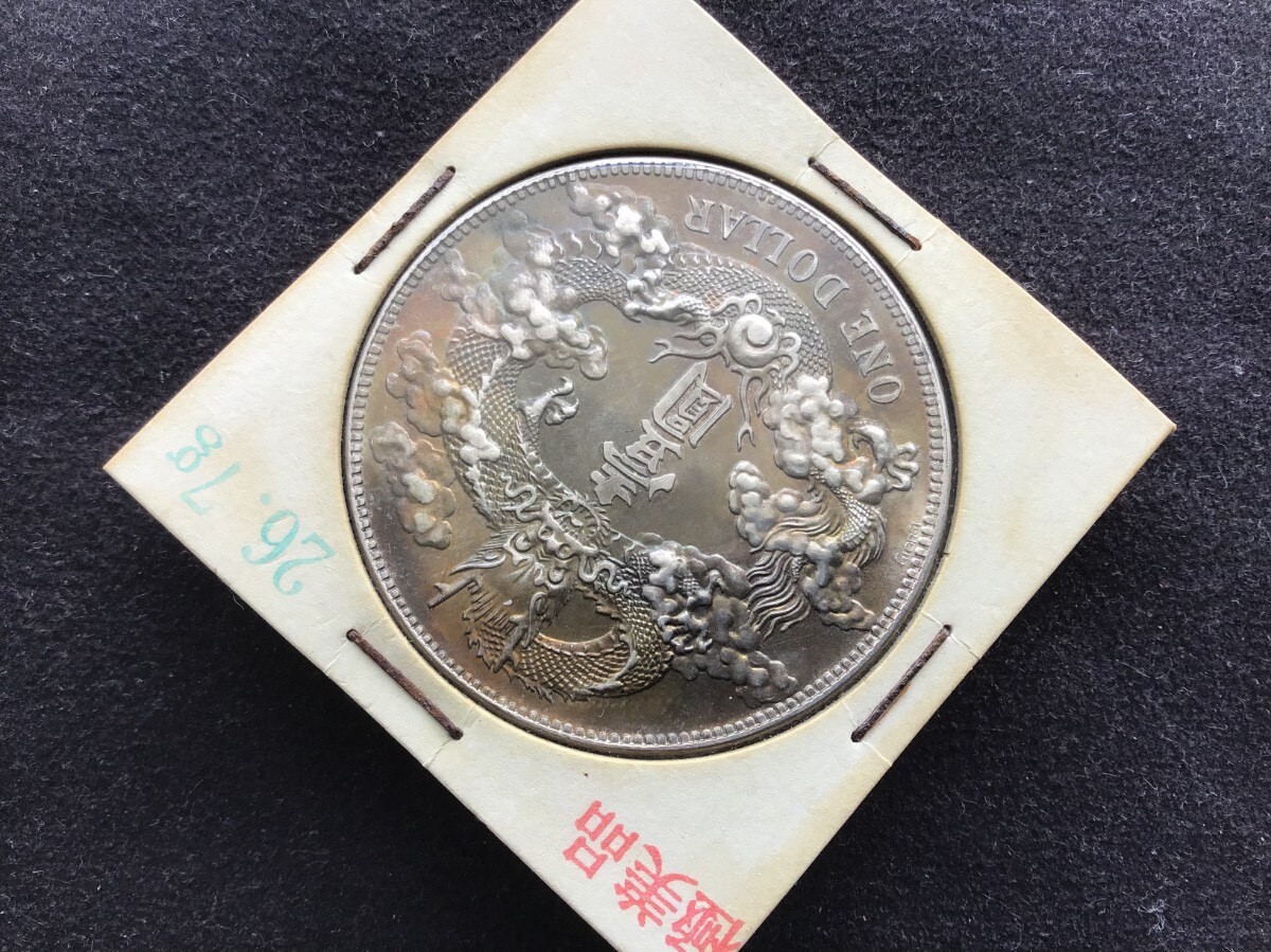 最終値下げ品 中国銀貨 大清銀幣 宣統三年【銀貨保証】曲髭竜