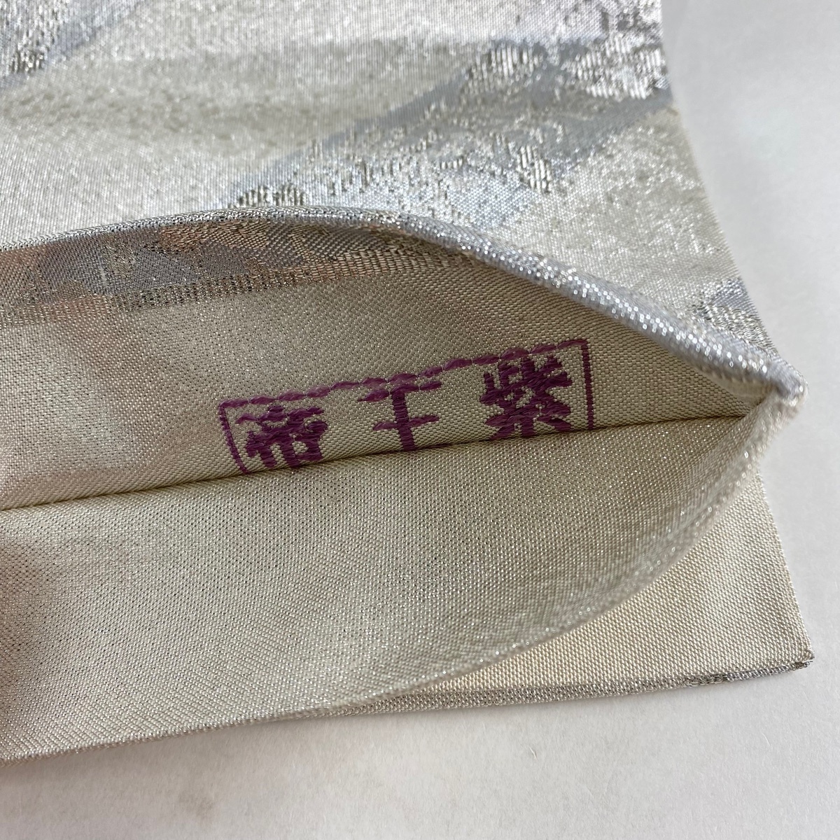 袋帯 美品 名品 じゅらく 落款 帝王紫 向かい鳥 草花 唐織 金糸 袋帯 美品 名品 じゅらく 落款 帝王紫 向かい鳥 草花 唐織 金糸