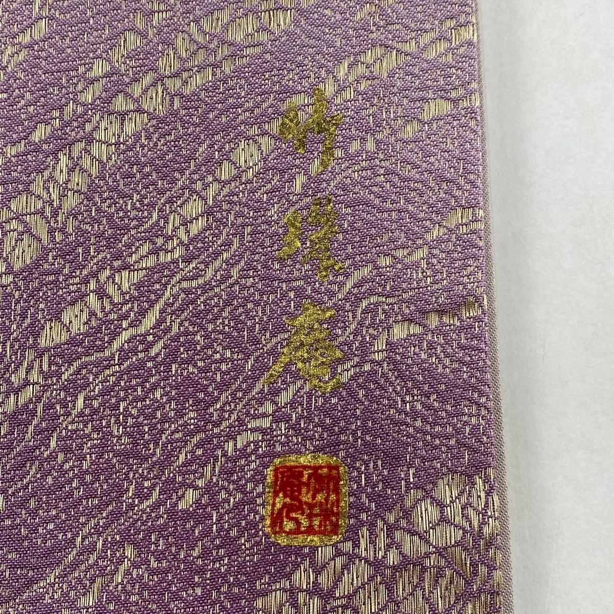 袋帯 美品 名品 落款 草花 金銀彩 螺鈿 紫 お太鼓柄 正絹 【中古 袋帯 美品 名品 落款 草花 金銀彩 螺鈿 紫 お太鼓柄 正絹 【中古